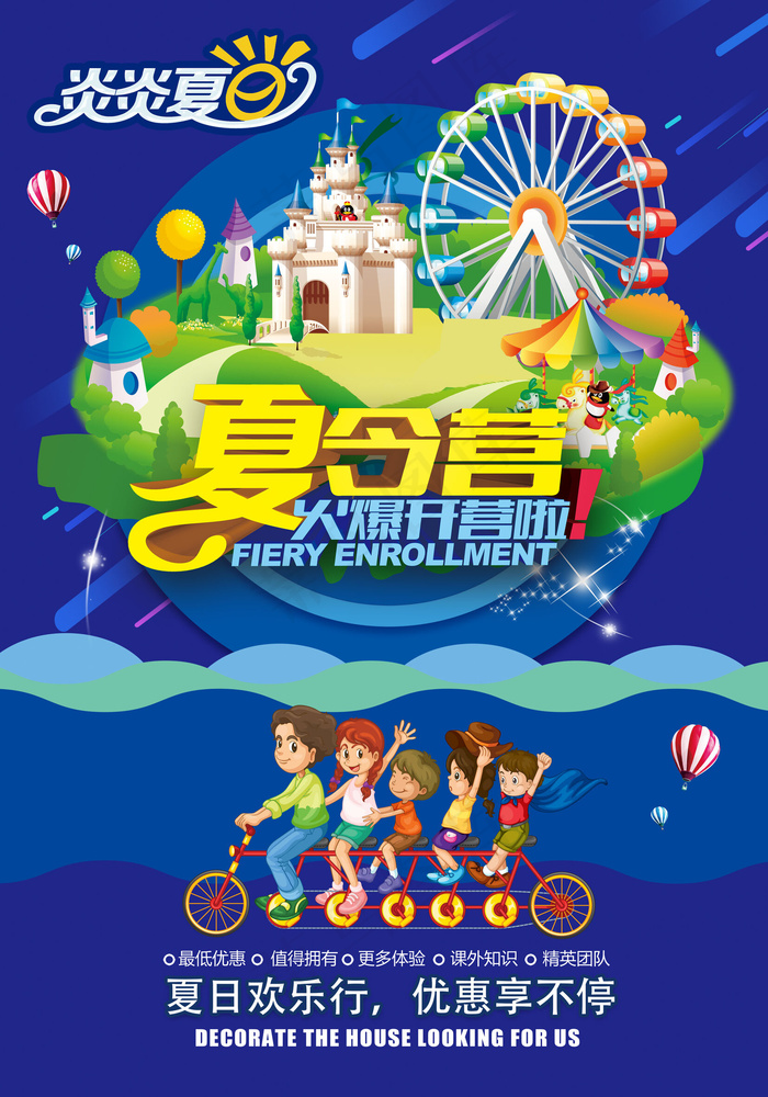 梦幻夏令营海报设计(4134X5906(DPI:300))psd模版下载