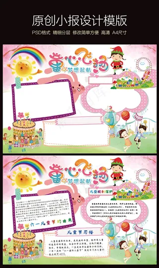 儿童节小报纯真童年手抄报电子小报