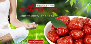 淘宝红枣养生促销设计