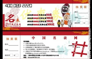 名表优惠券图片