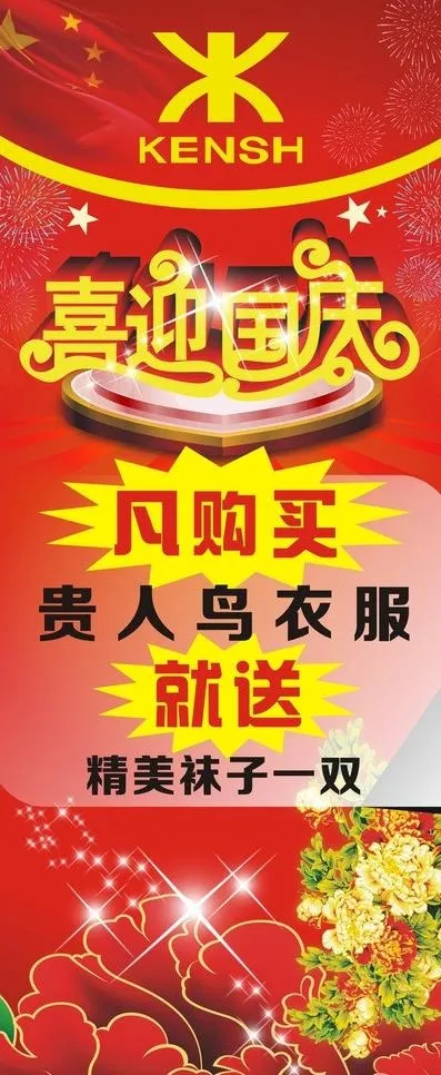 喜迎国庆图片cdr矢量模版下载