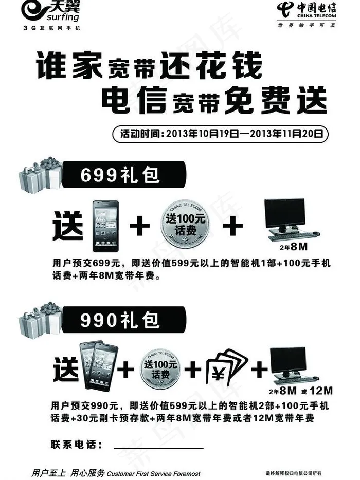 宽带图片psd模版下载