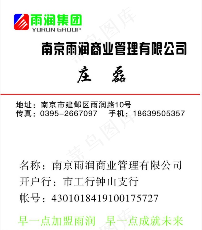 雨润 集团 名片图片cdr矢量模版下载