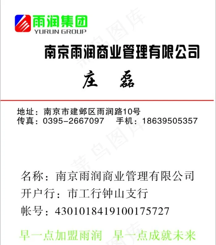 雨润 集团 名片图片cdr矢量模版下载