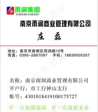 雨润 集团 名片图片