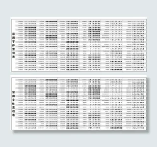 广告设计常用字体索引表