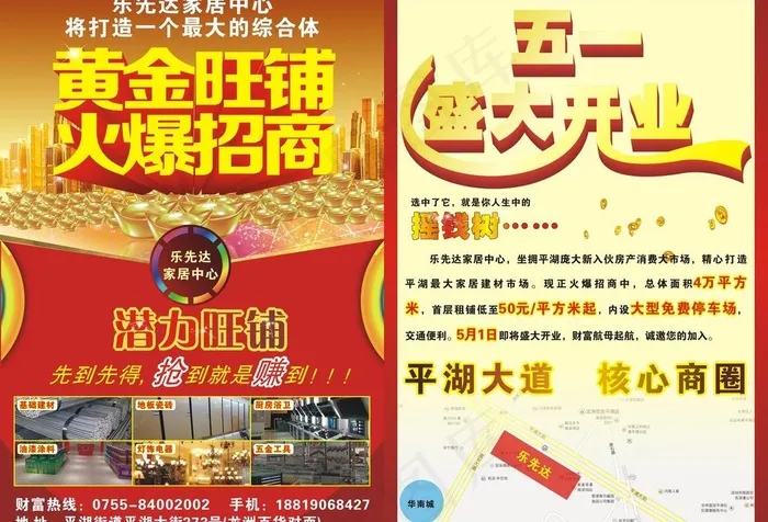 火爆招商彩页图片(570X420)cdr矢量模版下载