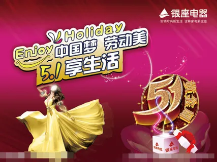 五一海报素材下载