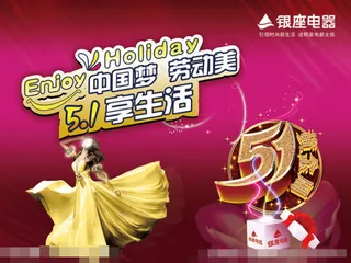 五一海报素材下载