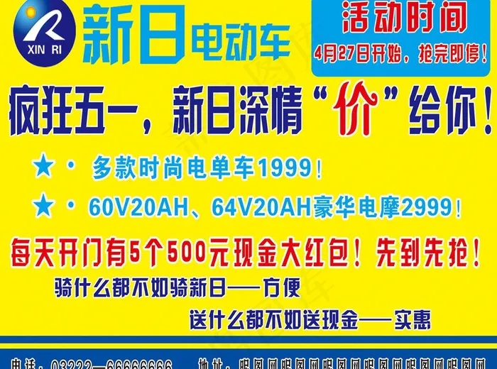 电动车海报psd模版下载