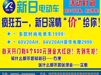电动车海报 电动车海报
