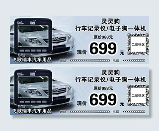 报刊优惠券模板