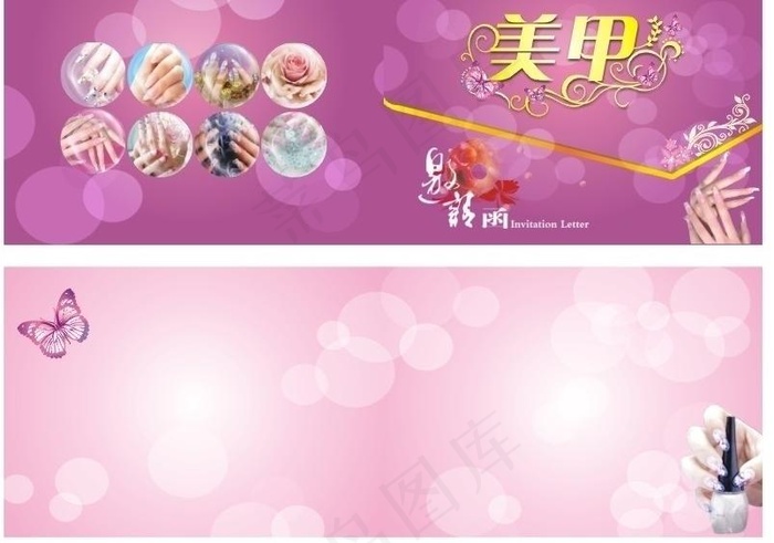 美甲邀请函图片