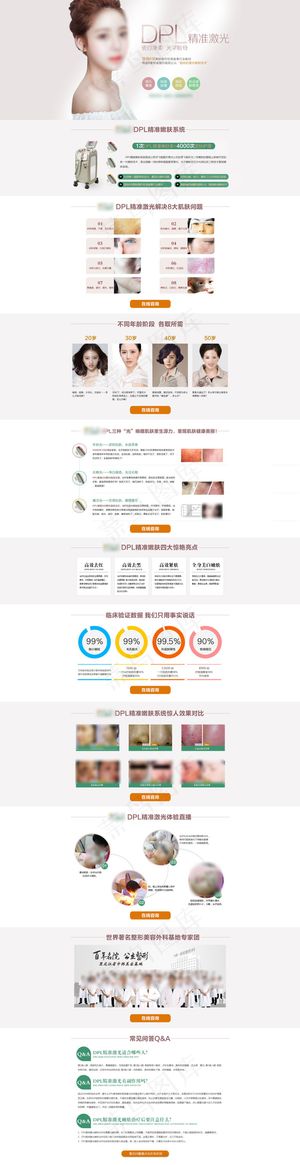 激光整形专题页