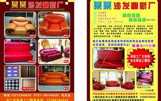 沙发翻新单张
