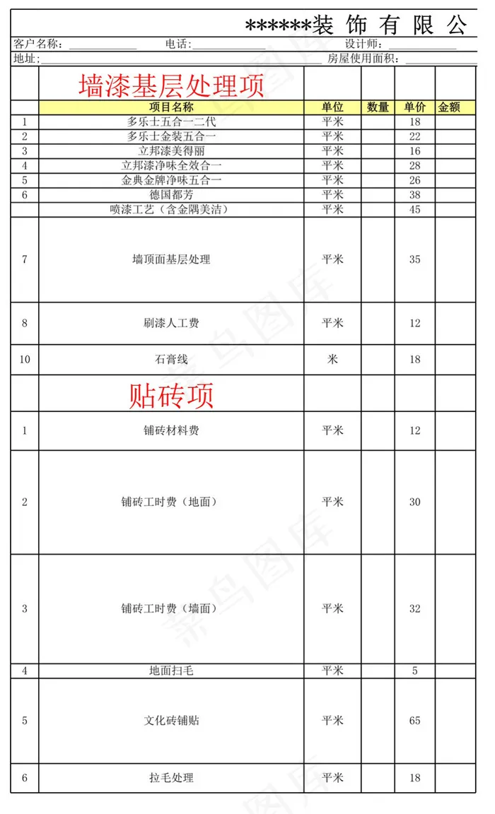 北京市装饰施工报价2014版