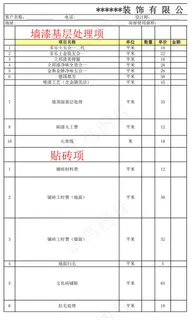 北京市装饰施工报价2014版