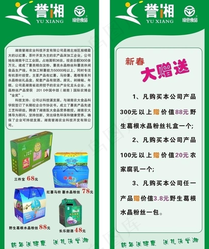 绿色食品x展架图片cdr矢量模版下载