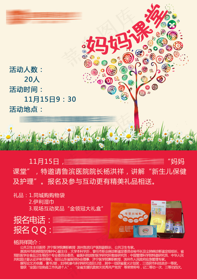 妈妈课堂psd模版下载