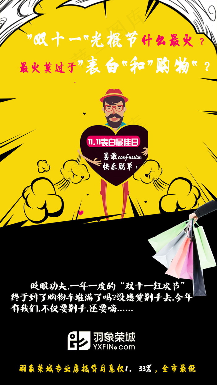 光棍节1111psd模版下载