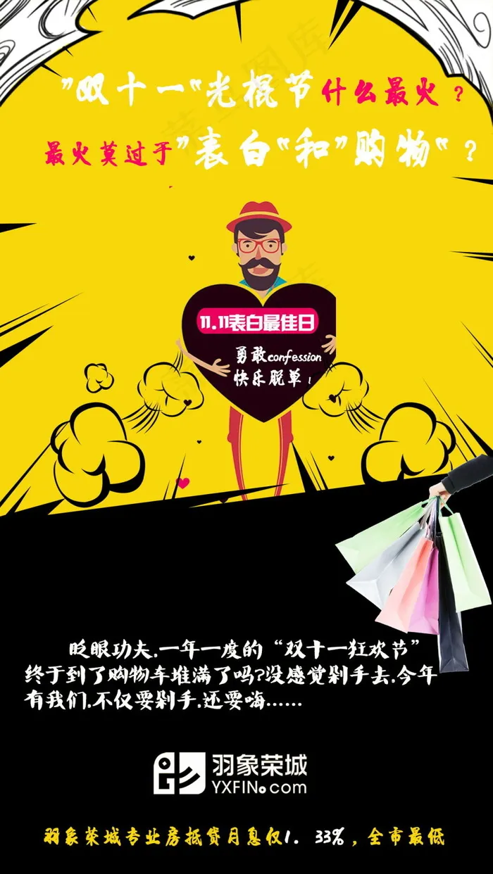 光棍节1111psd模版下载