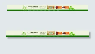 淘宝天猫坚果炒货山核桃店招促销模版