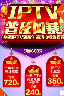 联通IPTV普及风暴图片 联通IPTV普及风暴图片