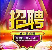 招聘图片psd模版下载