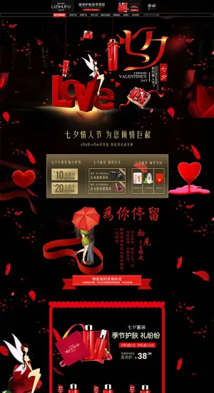 淘宝神秘红色七夕节活动首页模版