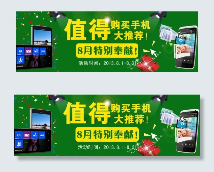 手机促销psd模版下载
