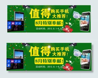 手机促销