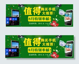 手机促销