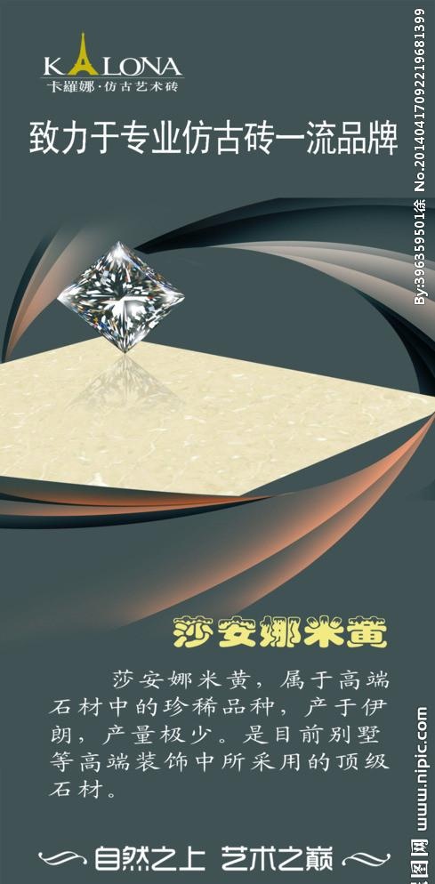 卡罗娜瓷砖展架psd模版下载