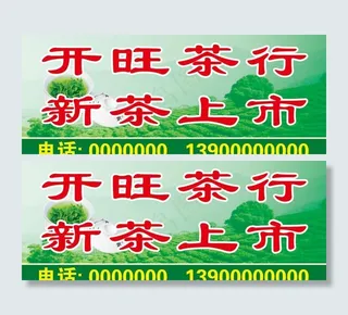 开旺茶行门牌头图片