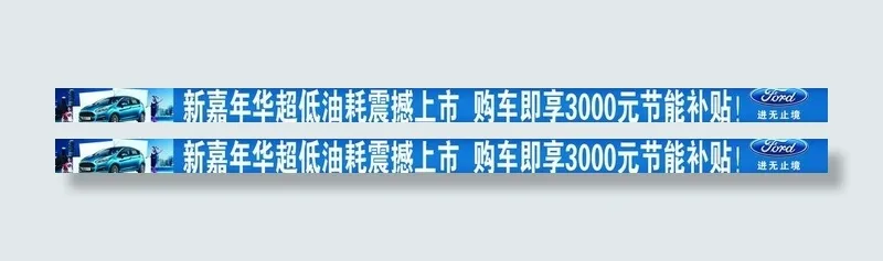 福特2013新嘉年华图片psd模版下载