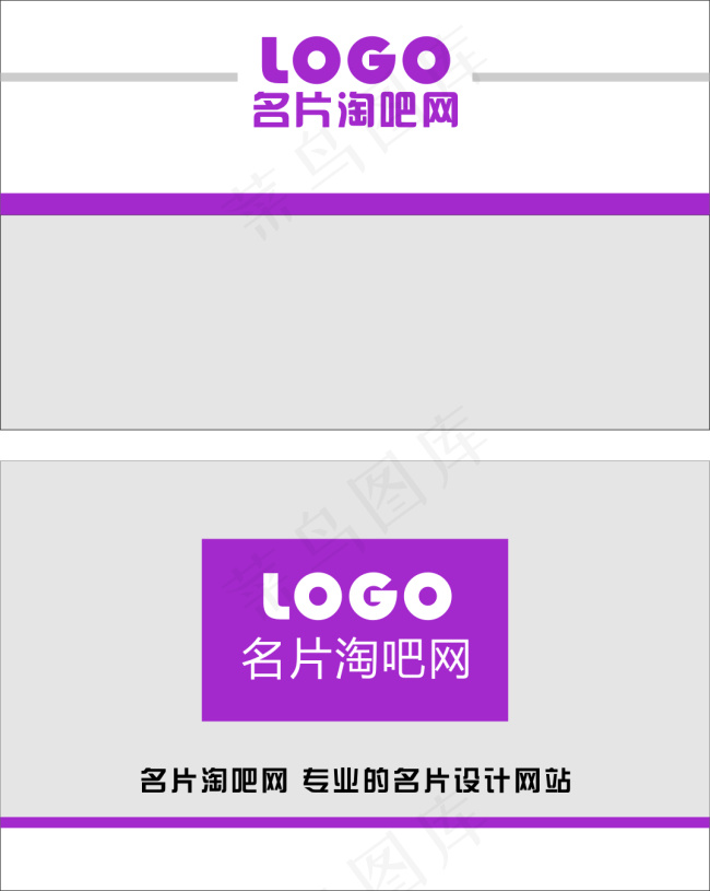 朴素干净名片模板cdr矢量模版下载