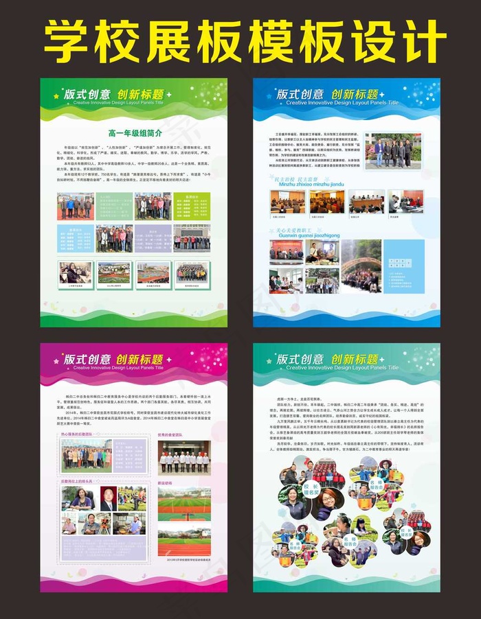 学校校园文化展板模板设计cdr矢量模版下载