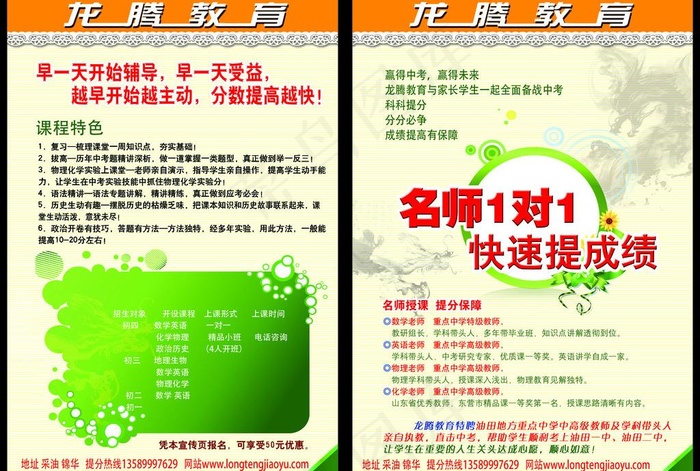 招生单页图片psd模版下载