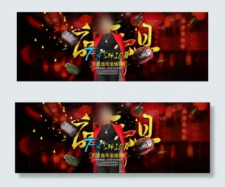 淘宝年货节活动海报