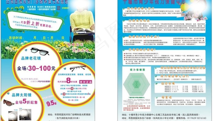 视力保健 DM宣传单页图片cdr矢量模版下载