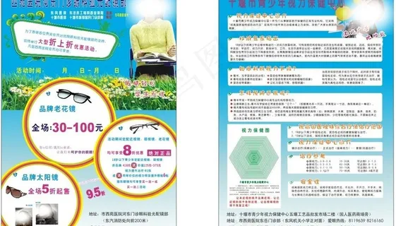 视力保健 DM宣传单页图片 视力保健 DM宣传单页图片