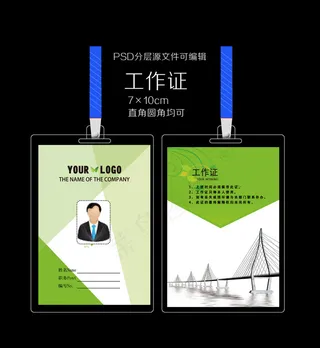 简约工作证工作卡