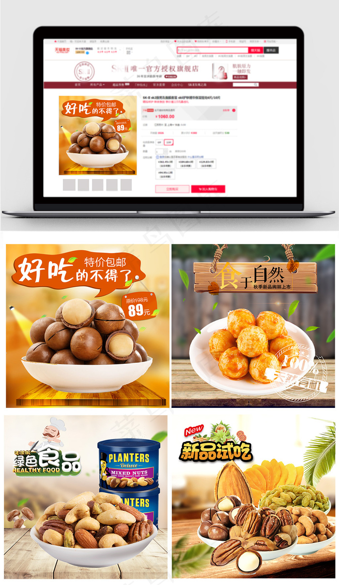 淘宝天猫坚果零食主图直通车设计