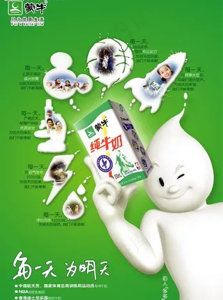 2009蒙牛白奶海报图片
