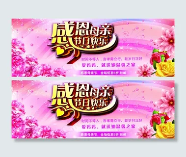 淘宝母亲节促销模板下载 淘宝母亲节促销模板下载