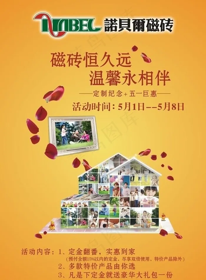 诺贝尔瓷砖海报cdr矢量模版下载