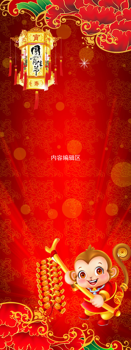 猴年素材 新年 猴年(1890X5039(DPI:80))psd模版下载