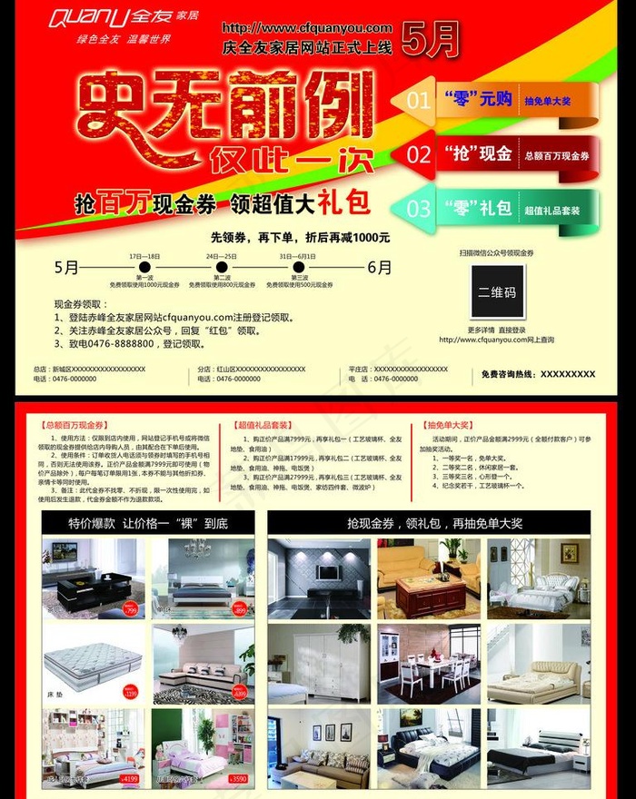 全友家居彩页图片(5315X7087(DPI:300))psd模版下载