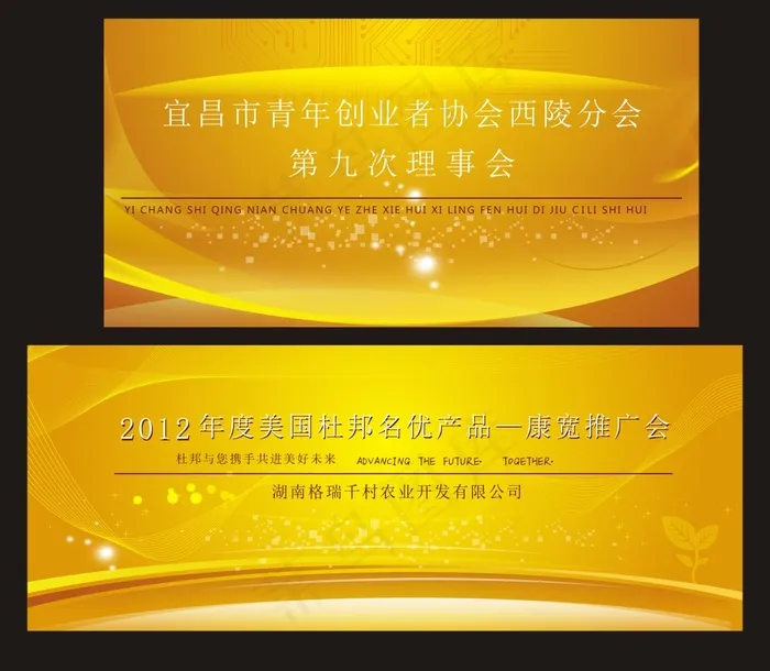 背景cdr矢量模版下载