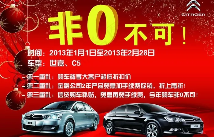 雪铁龙金融地贴图片(5906X4134(DPI:150))psd模版下载